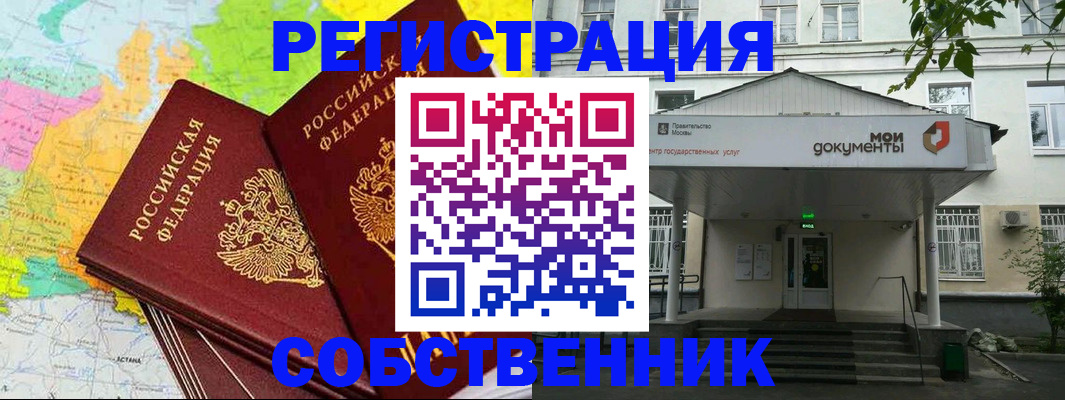 прописка штамп в Чкаловске