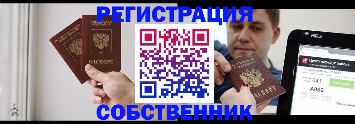 прописка для работы в Чкаловске