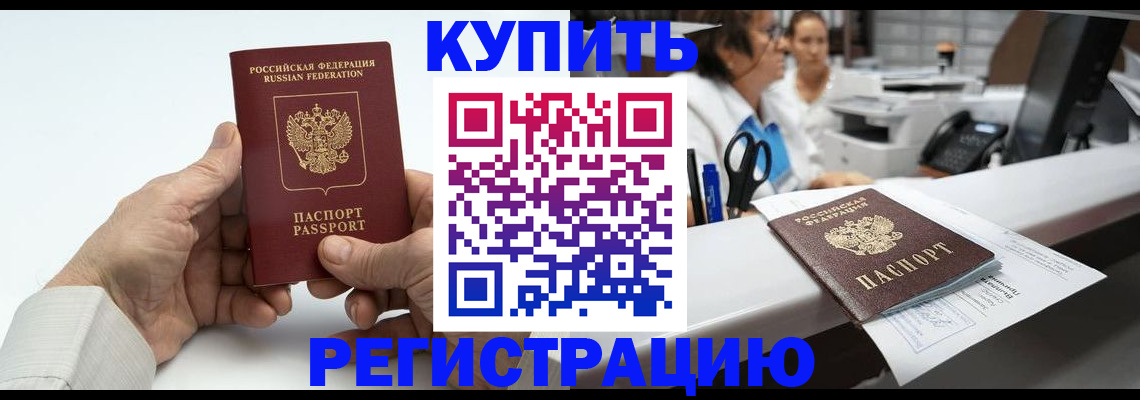 прописка иностранных граждан в Чкаловске