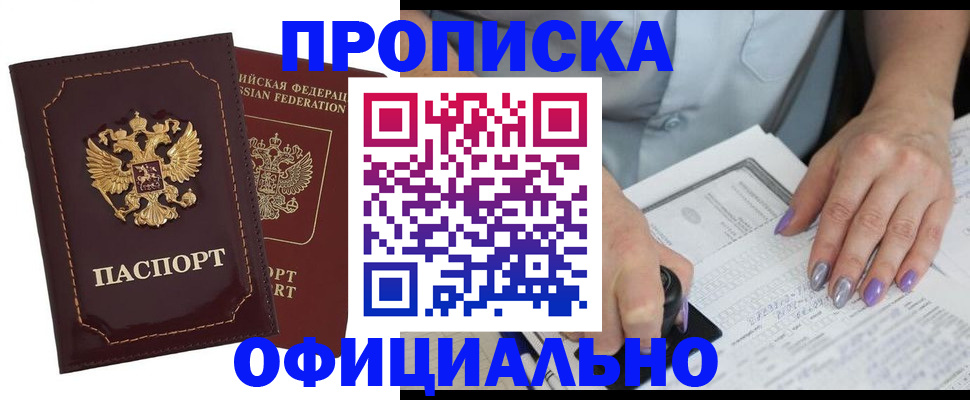 прописка ребенка в Чкаловске