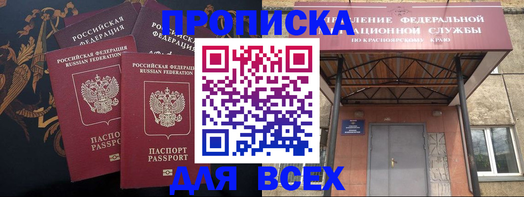 прописка регистрация в Чкаловске