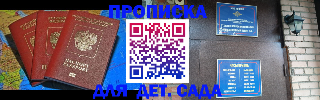 прописка 2025 в Чкаловске